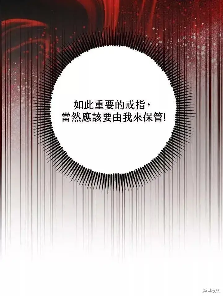《暴君的精神安定剂》第67话图62