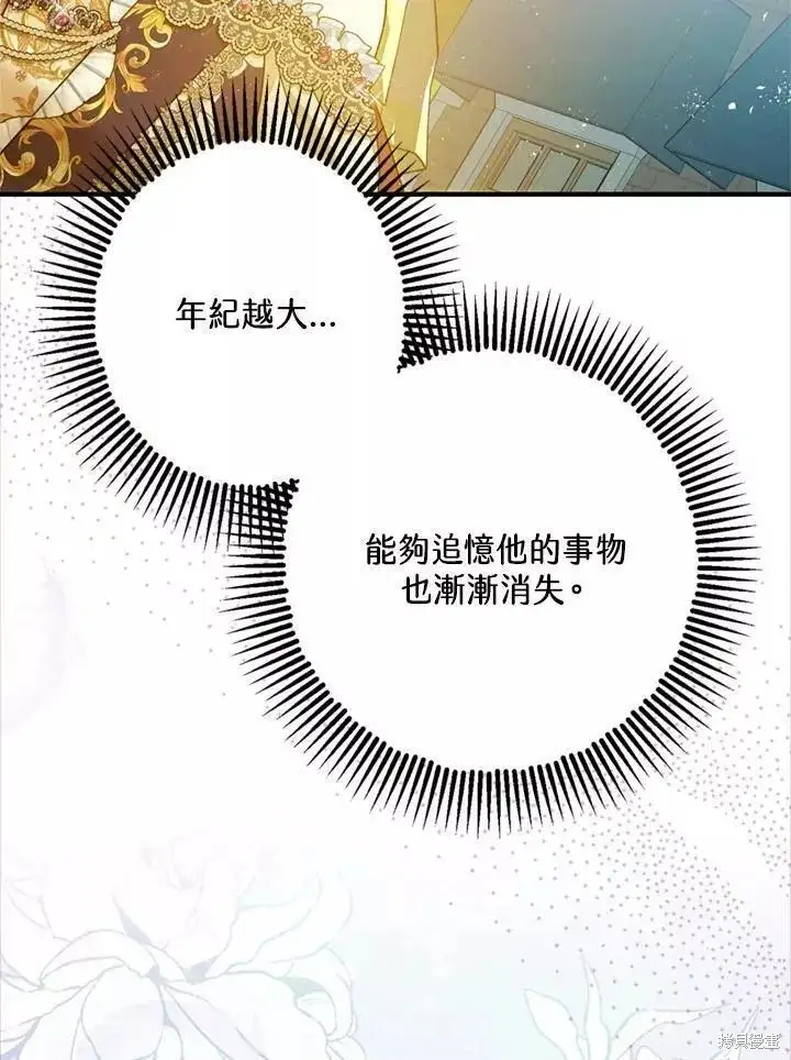 《暴君的精神安定剂》第67话图64