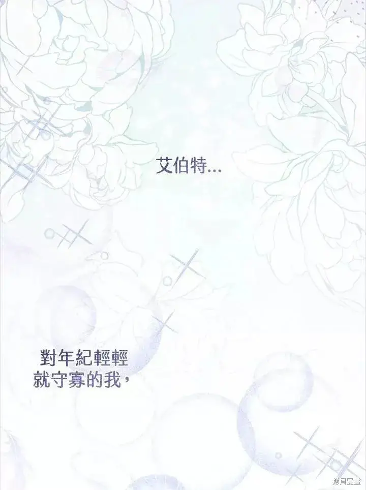 《暴君的精神安定剂》第67话图65