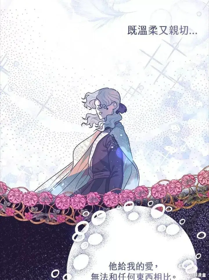 《暴君的精神安定剂》第67话图66
