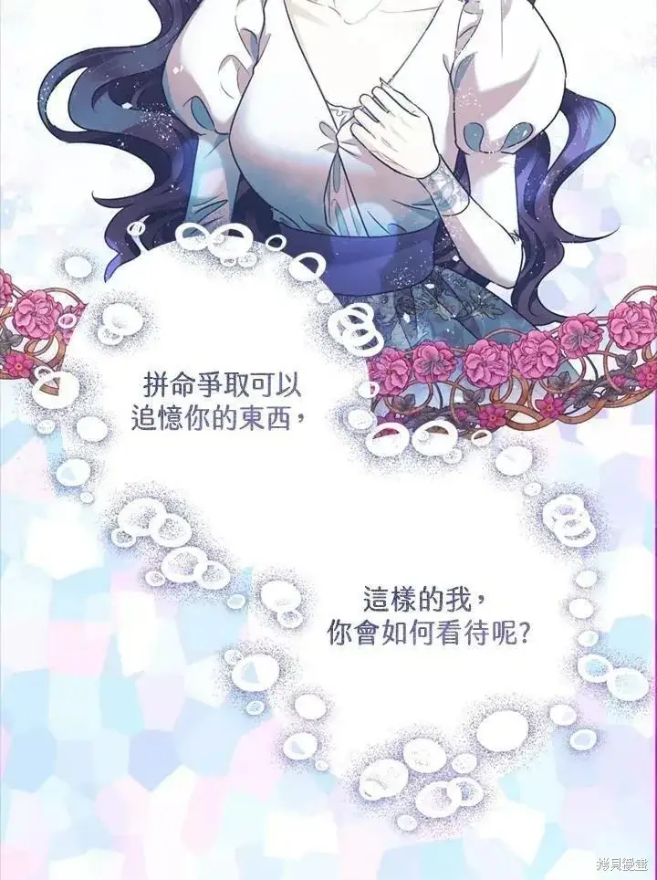 《暴君的精神安定剂》第67话图69