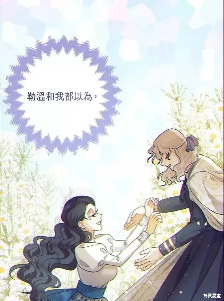 《暴君的精神安定剂》第67话图70