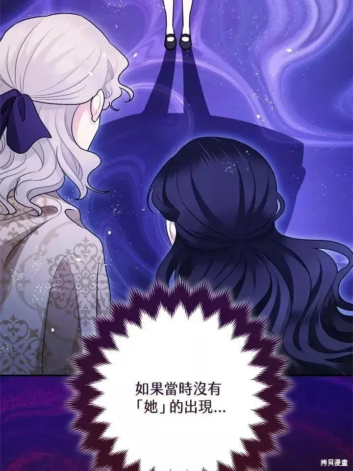 《暴君的精神安定剂》第67话图76