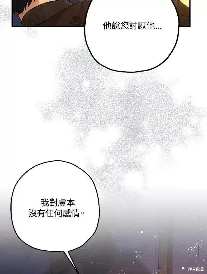 《暴君的精神安定剂》第67话图8