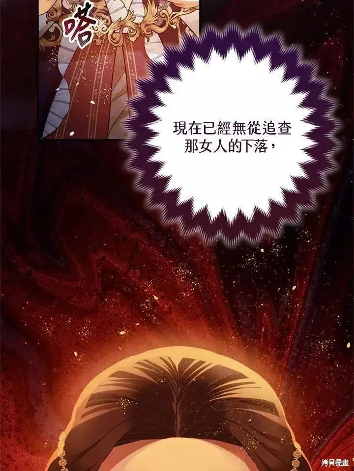 《暴君的精神安定剂》第67话图80