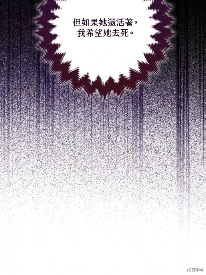 《暴君的精神安定剂》第67话图82