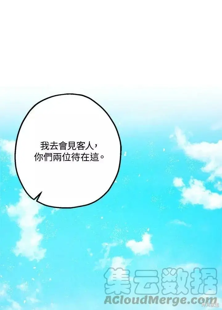 《暴君的精神安定剂》第67话图83
