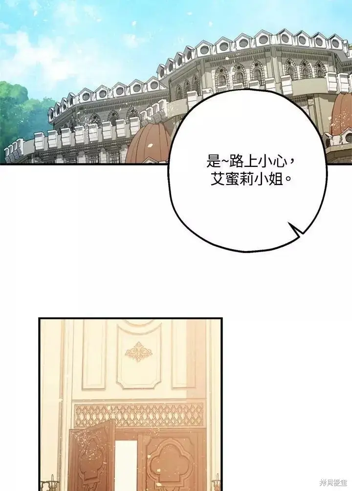 《暴君的精神安定剂》第67话图84