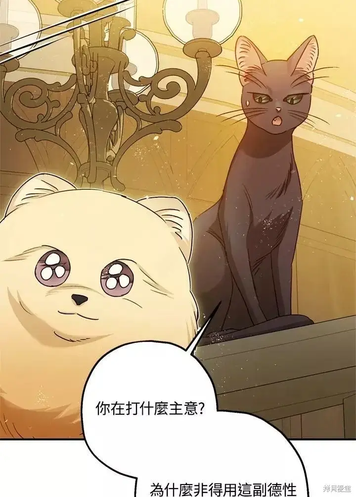 《暴君的精神安定剂》第67话图86