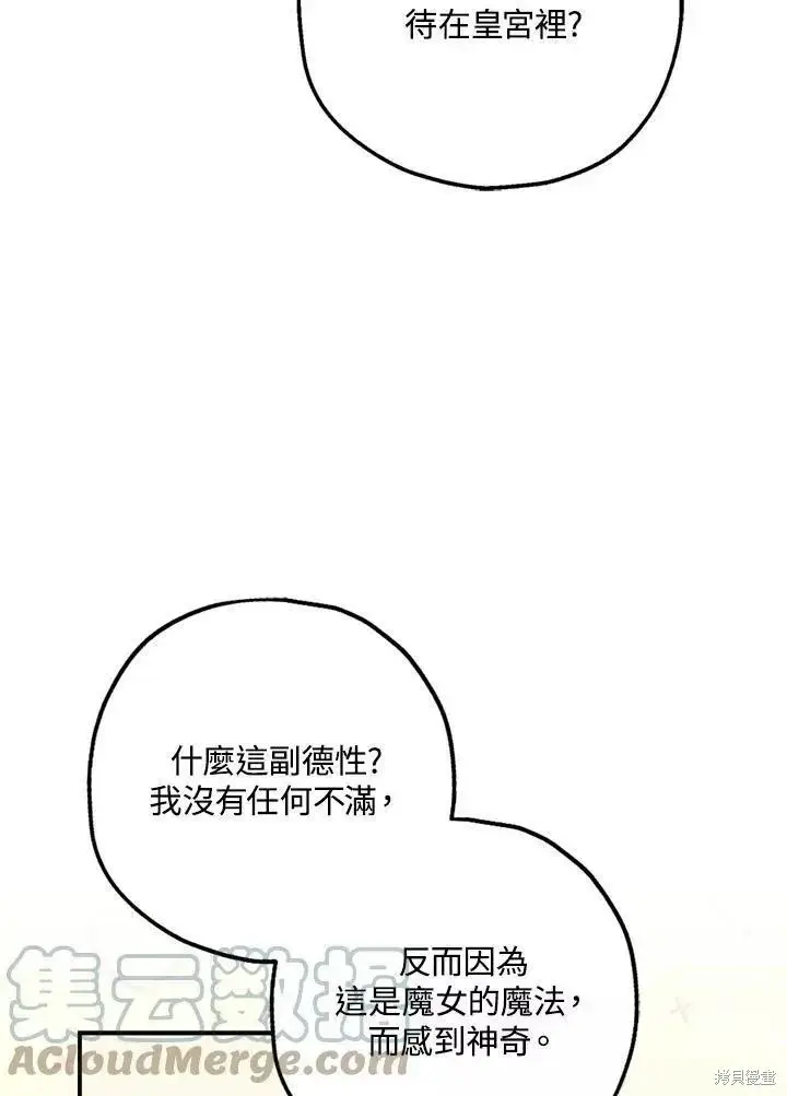 《暴君的精神安定剂》第67话图87