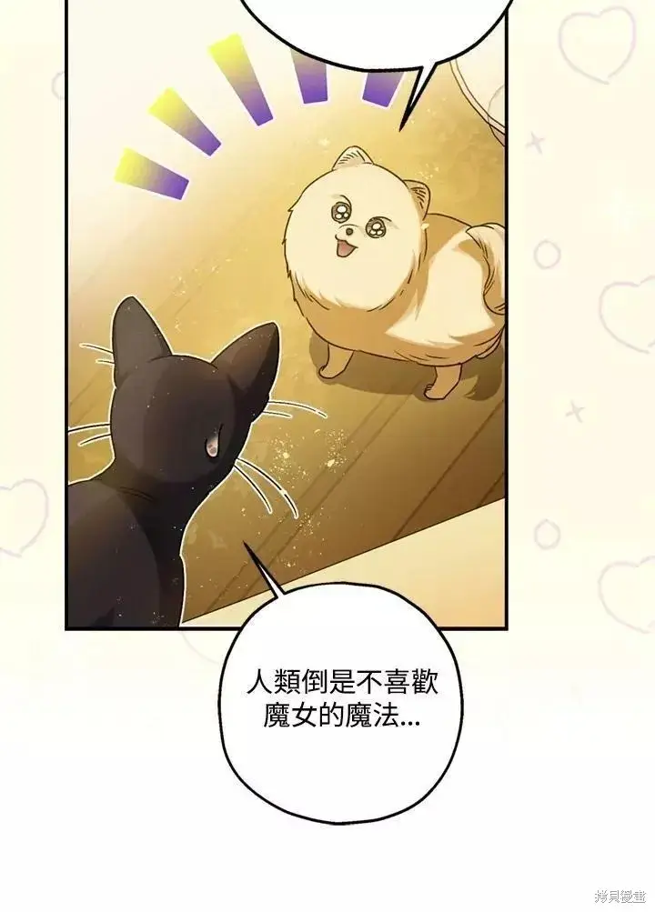 《暴君的精神安定剂》第67话图88