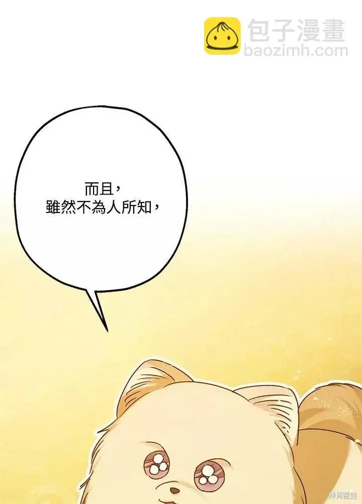 《暴君的精神安定剂》第67话图89