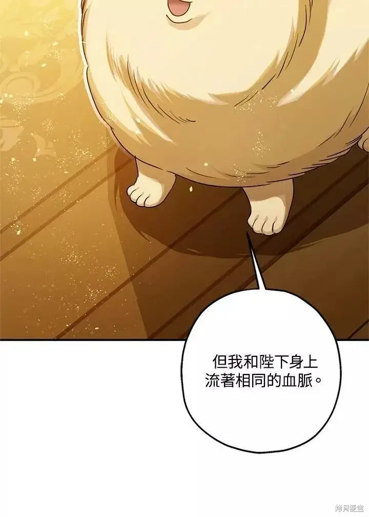 《暴君的精神安定剂》第67话图90
