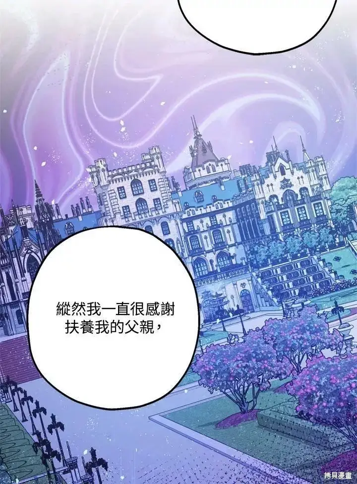 《暴君的精神安定剂》第67话图92