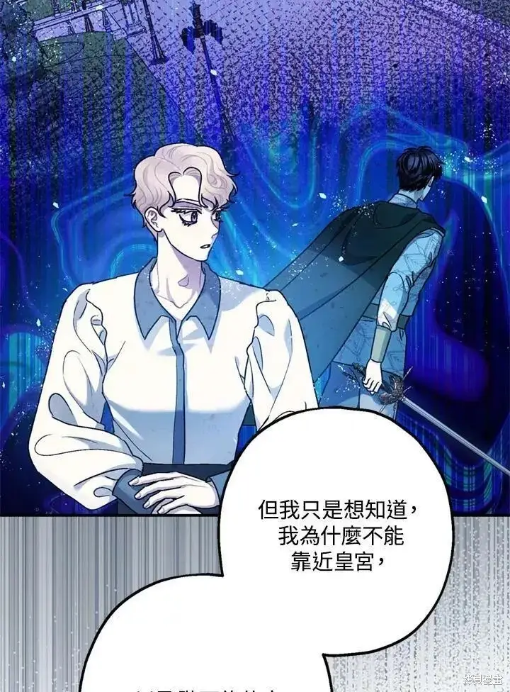 《暴君的精神安定剂》第67话图93