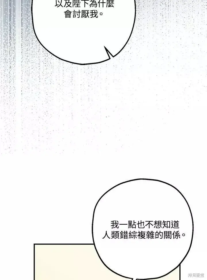 《暴君的精神安定剂》第67话图94
