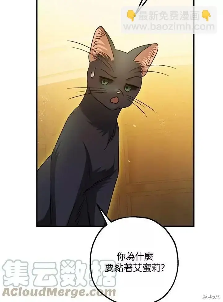 《暴君的精神安定剂》第67话图95