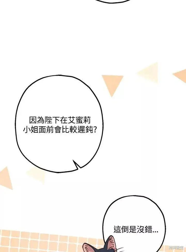《暴君的精神安定剂》第67话图96