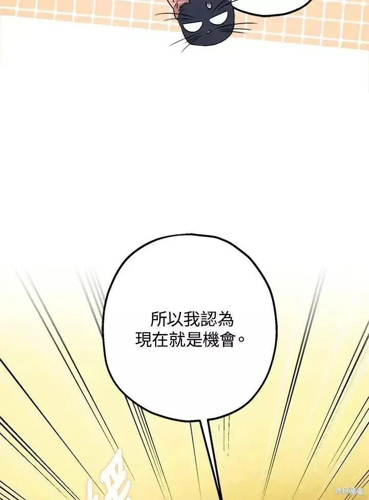 《暴君的精神安定剂》第67话图97