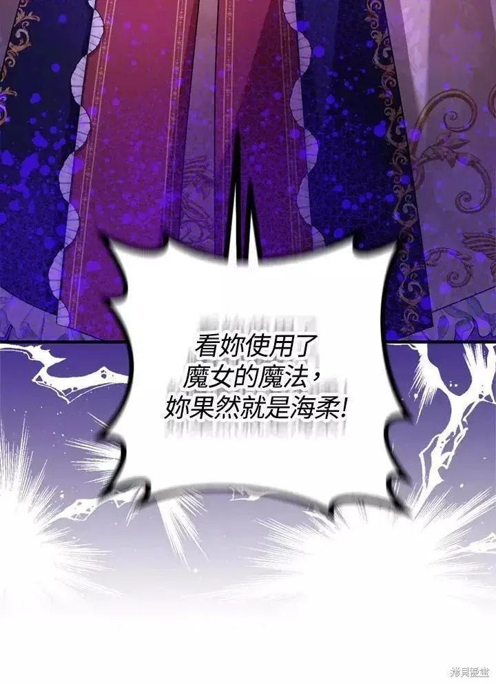 《暴君的精神安定剂》第68话图11