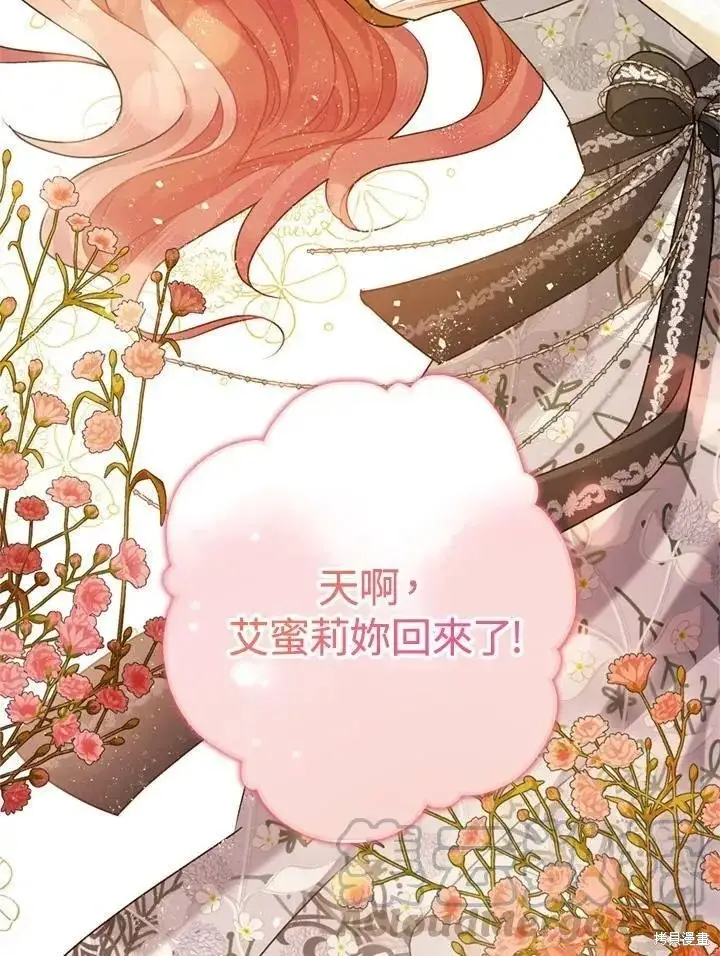 《暴君的精神安定剂》第68话图111
