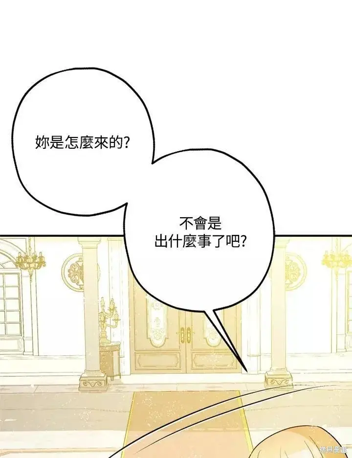 《暴君的精神安定剂》第68话图113