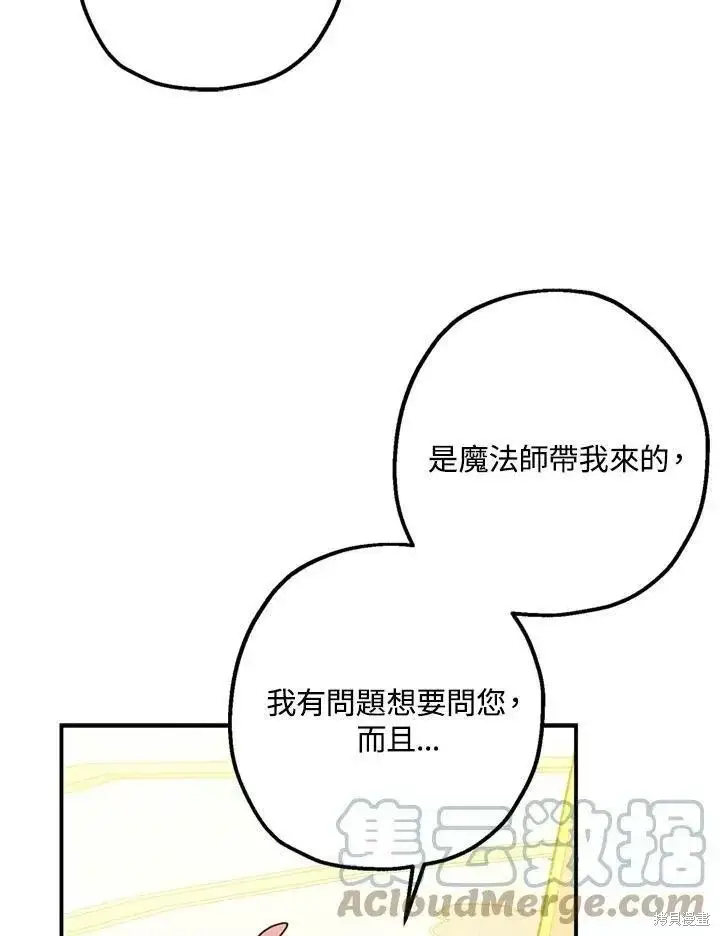 《暴君的精神安定剂》第68话图115