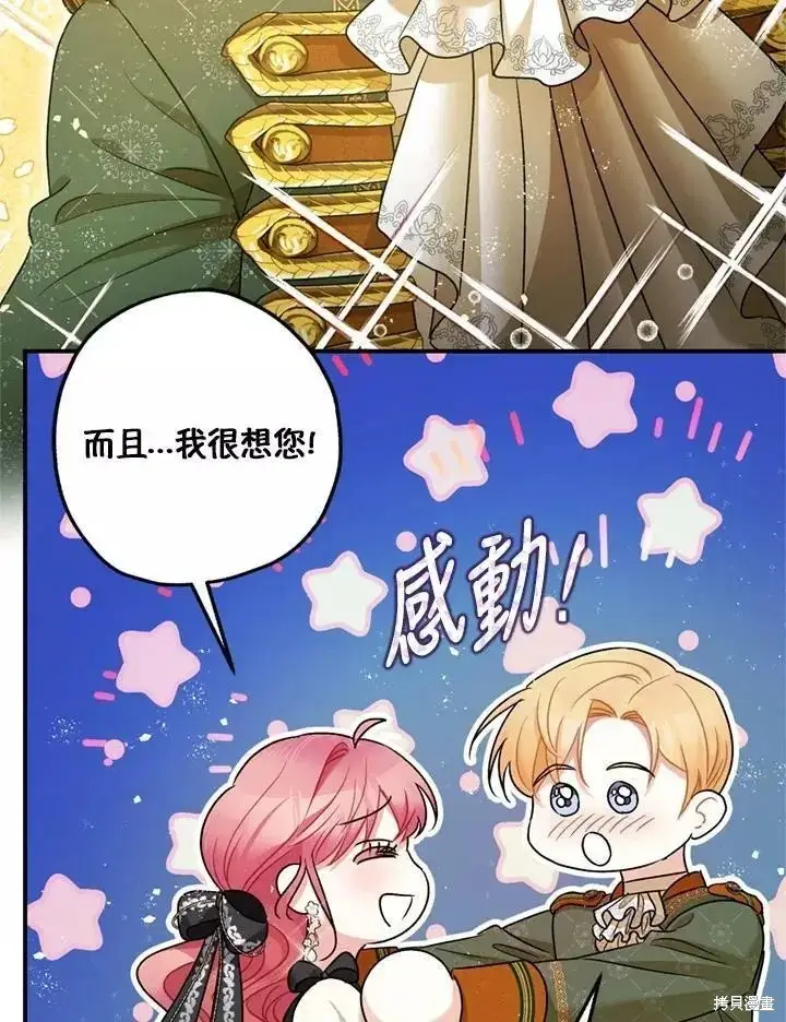 《暴君的精神安定剂》第68话图118
