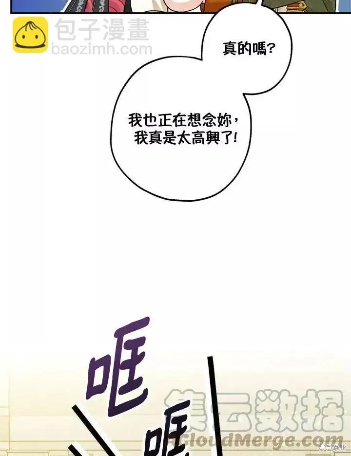 《暴君的精神安定剂》第68话图119