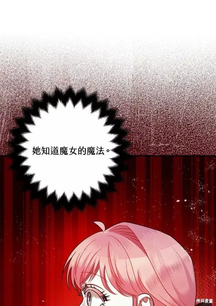 《暴君的精神安定剂》第68话图12