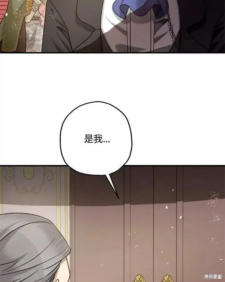 《暴君的精神安定剂》第68话图124