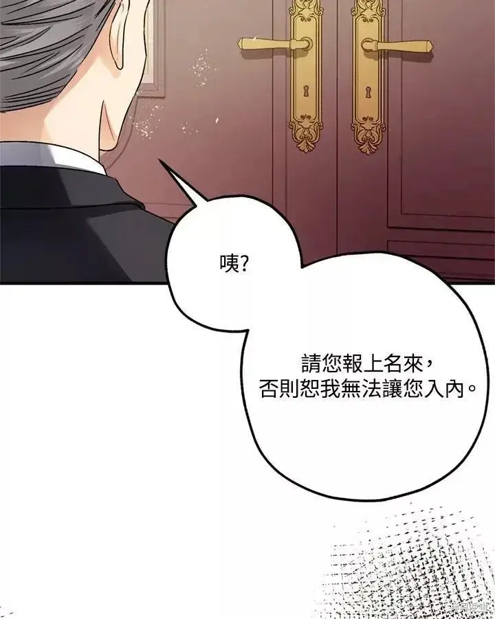 《暴君的精神安定剂》第68话图125