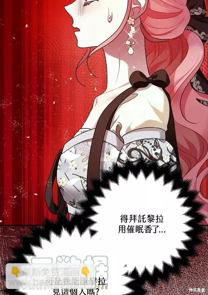 《暴君的精神安定剂》第68话图13