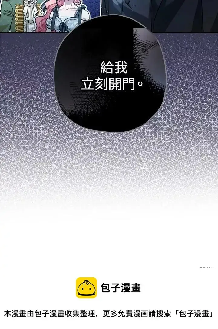 《暴君的精神安定剂》第68话图130