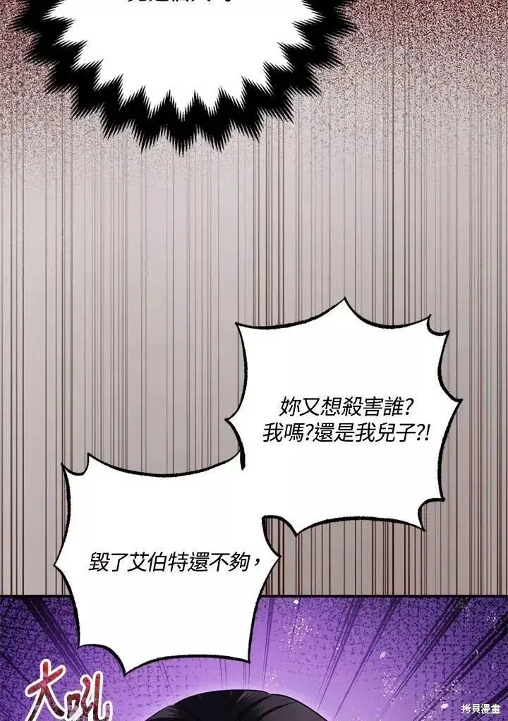 《暴君的精神安定剂》第68话图14