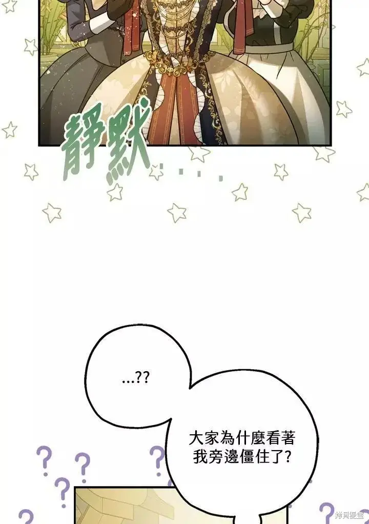 《暴君的精神安定剂》第68话图18
