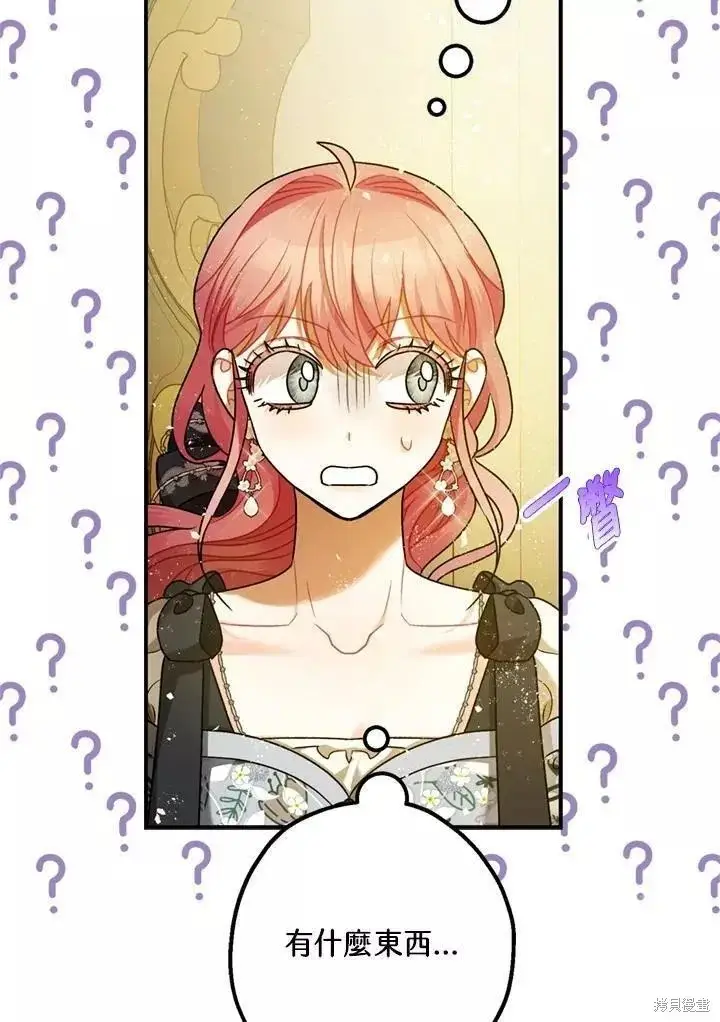 《暴君的精神安定剂》第68话图19