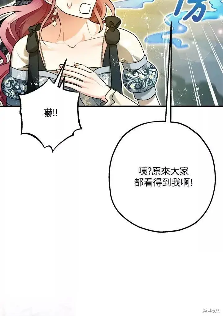 《暴君的精神安定剂》第68话图21