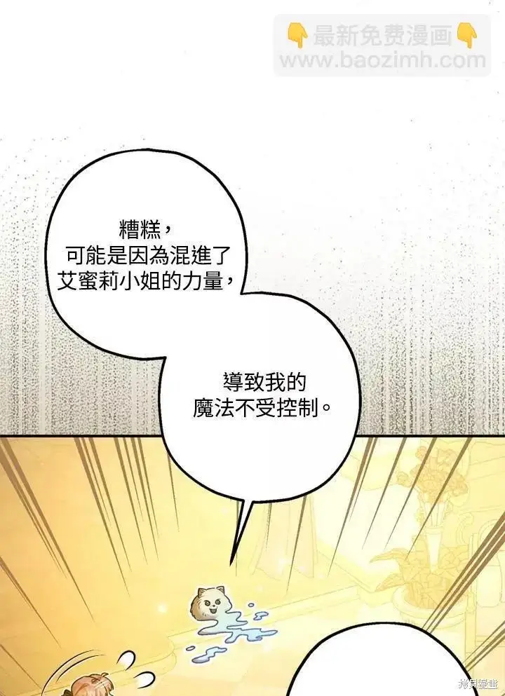 《暴君的精神安定剂》第68话图24