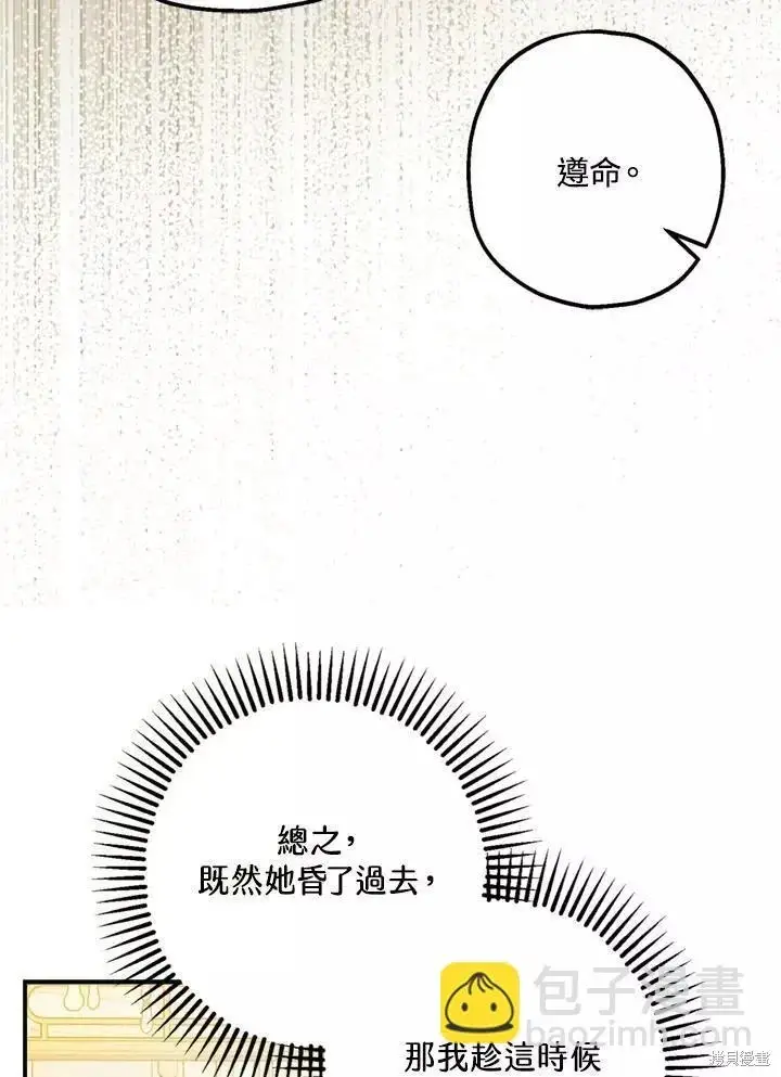 《暴君的精神安定剂》第68话图26
