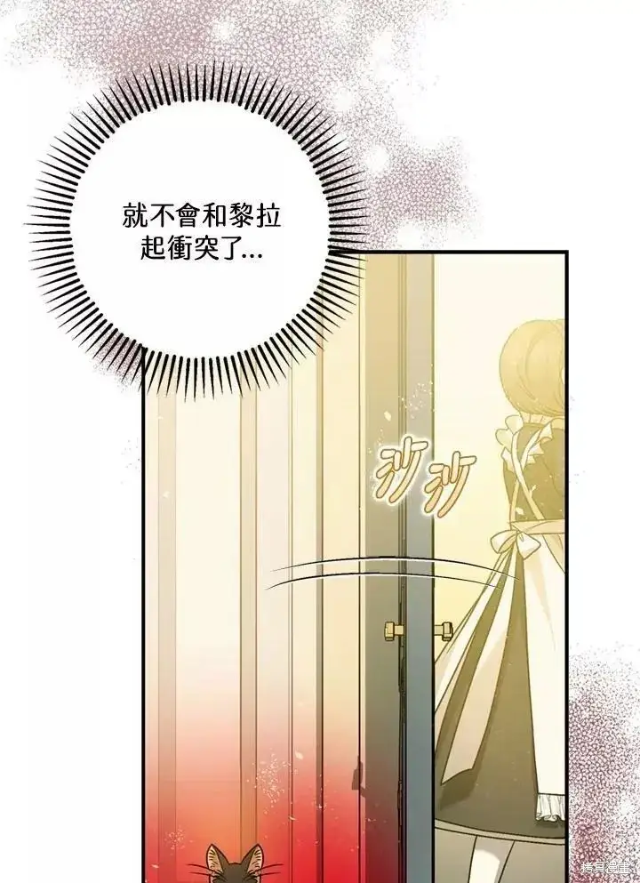 《暴君的精神安定剂》第68话图28