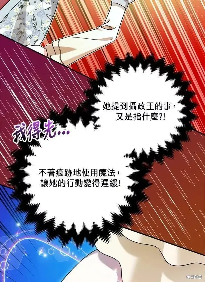 《暴君的精神安定剂》第68话图3