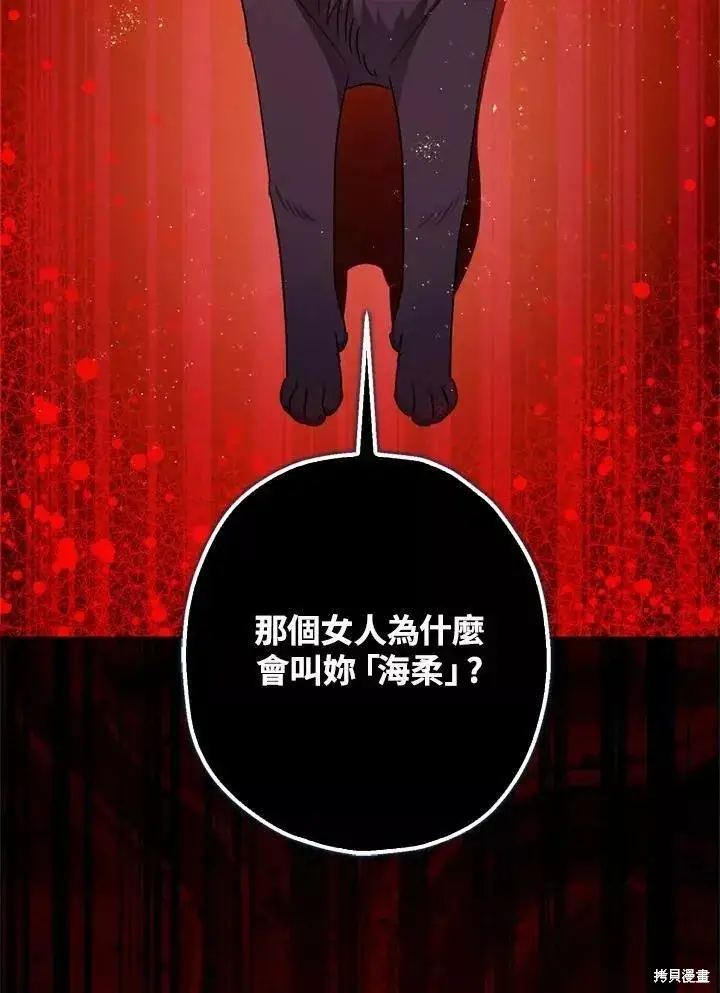 《暴君的精神安定剂》第68话图37