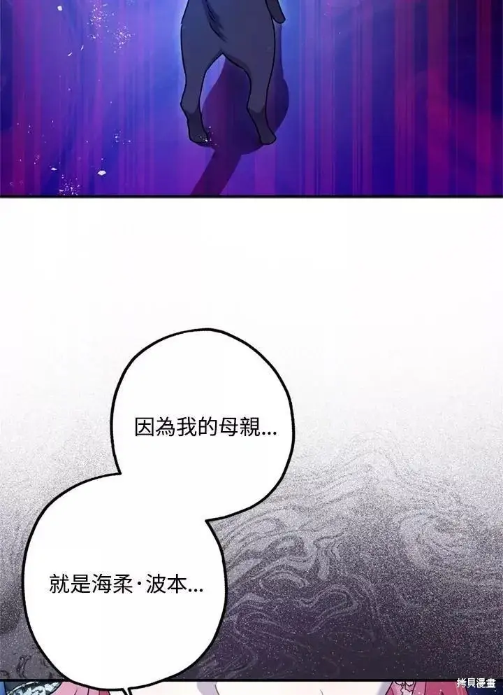 《暴君的精神安定剂》第68话图40