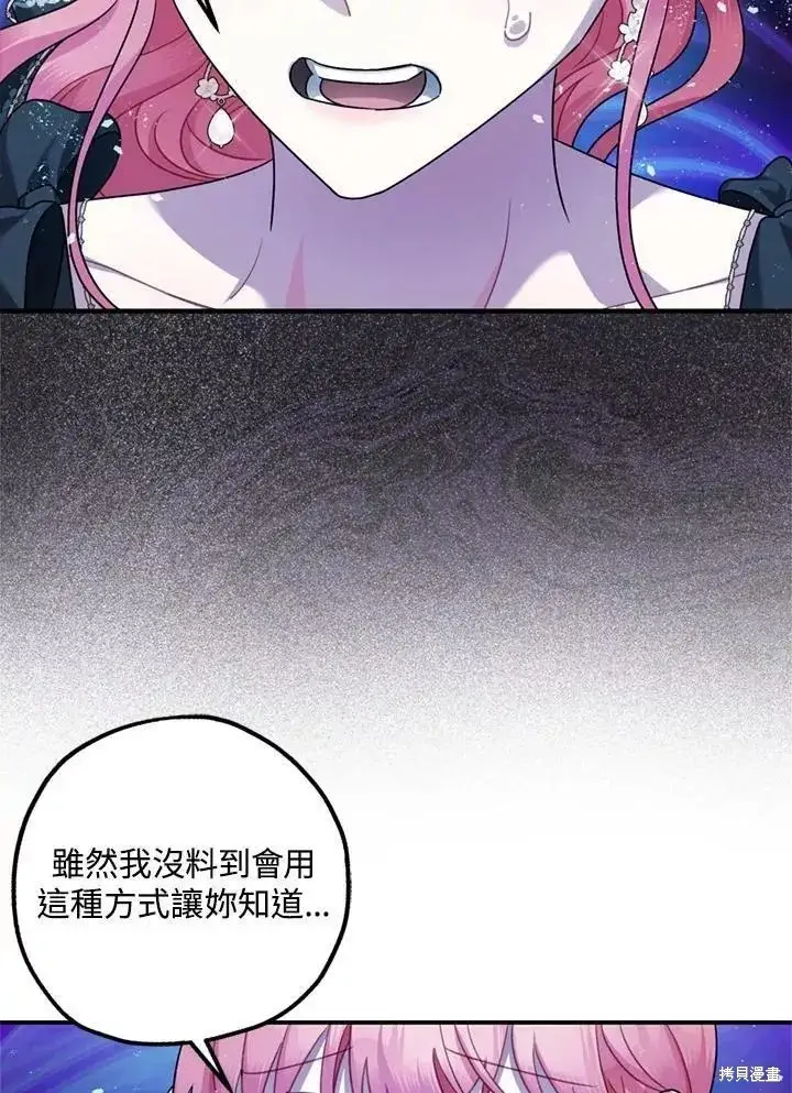 《暴君的精神安定剂》第68话图41