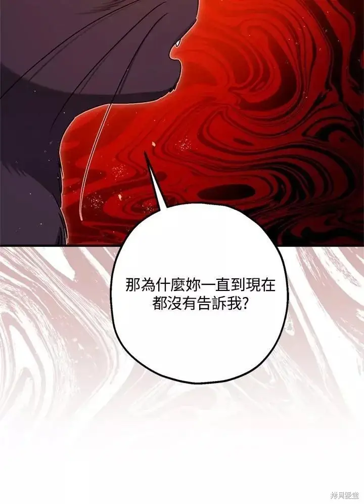 《暴君的精神安定剂》第68话图44