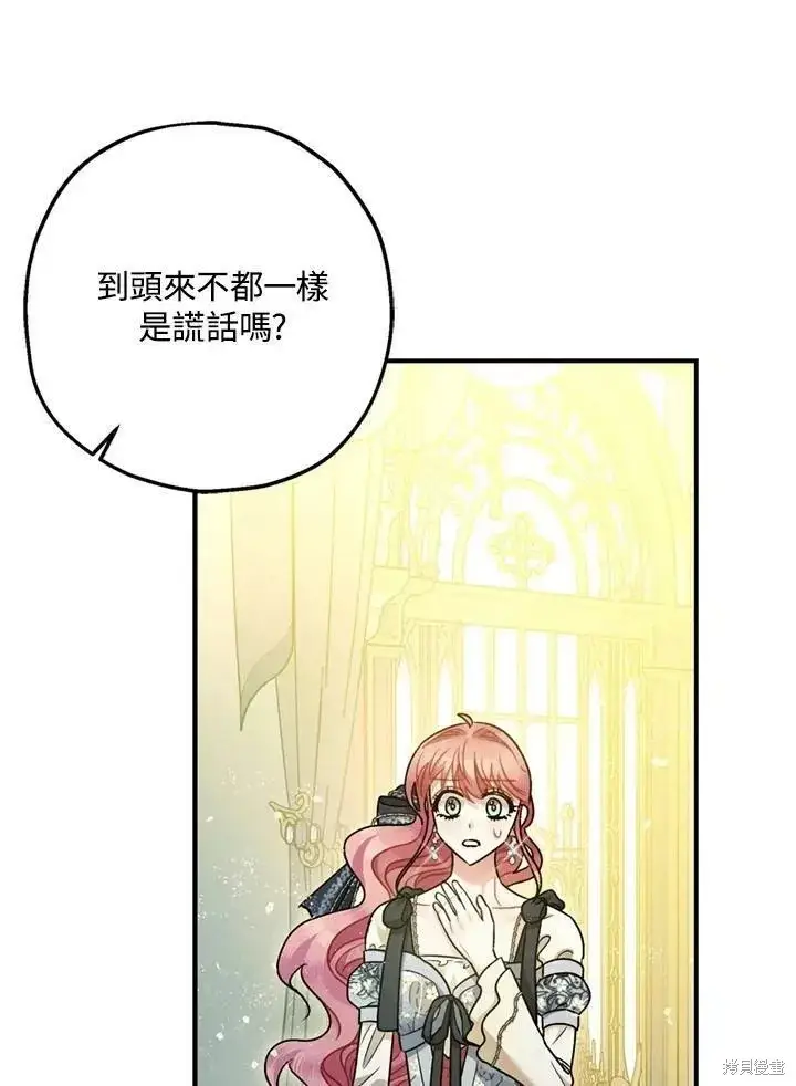 《暴君的精神安定剂》第68话图45