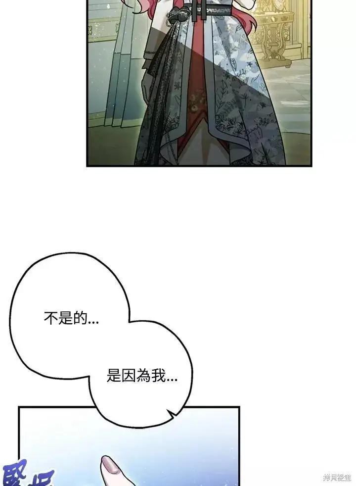 《暴君的精神安定剂》第68话图46