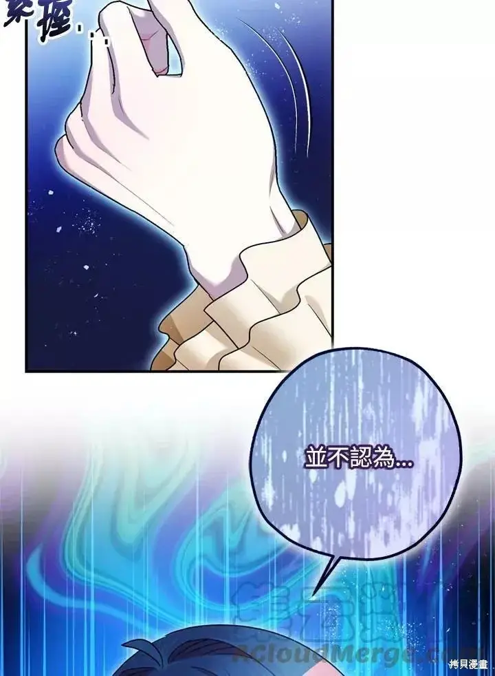 《暴君的精神安定剂》第68话图47