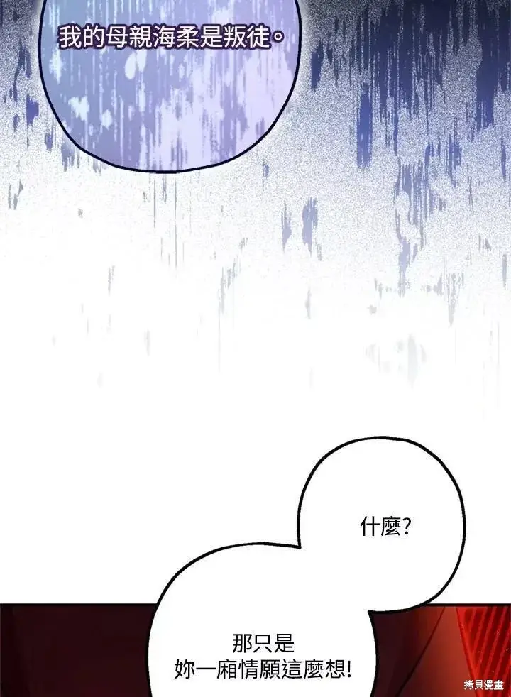 《暴君的精神安定剂》第68话图49